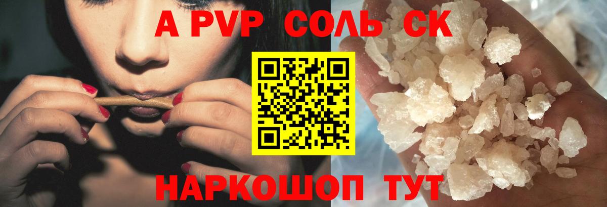 А ПВП кристаллы  Вход с VPN  A-PVP крисы CK  Новый Уренгой  Alfa_PVP  A-PVP мука 