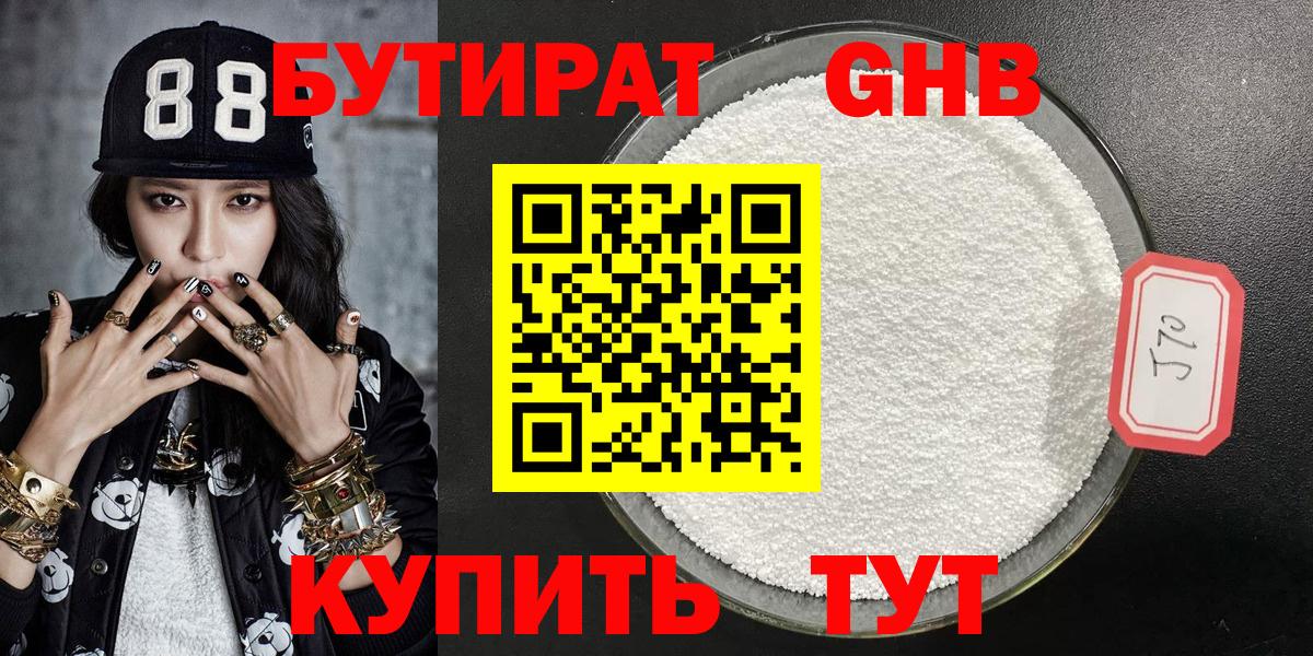 БУТИРАТ GHB Новый Уренгой