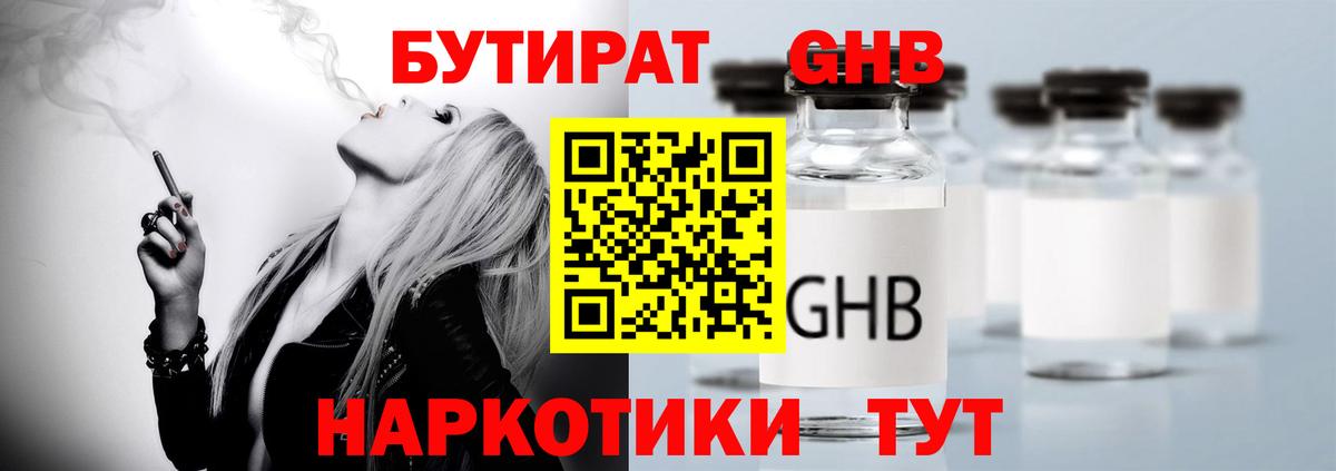 Новый Уренгой  Бутират оксибутират  Вход с VPN 