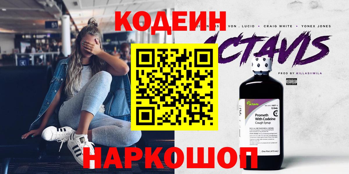 Кодеиновый сироп Lean напиток Lean (лин) Новый Уренгой