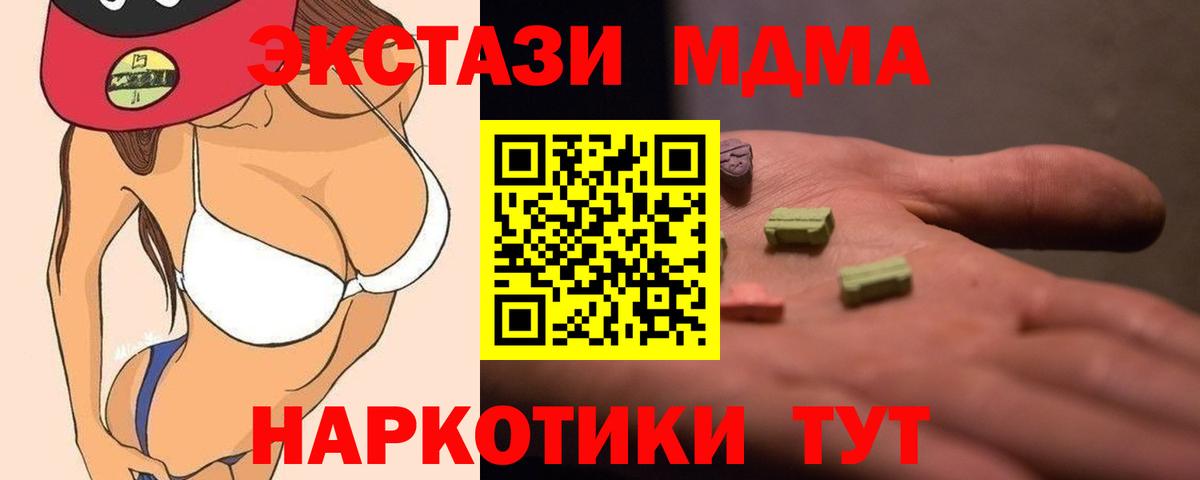 Новый Уренгой  MDMA Molly  Вход с VPN  MDMA  МДМА молли 