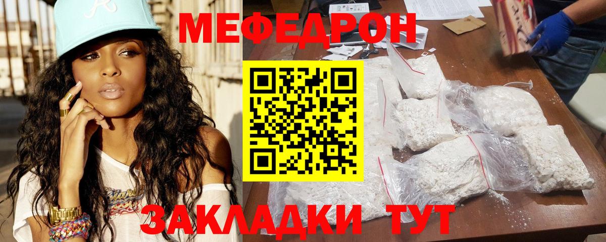 Меф мяу мяу  Новый Уренгой