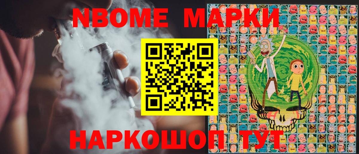 Марки N-bome 1500мкг Новый Уренгой