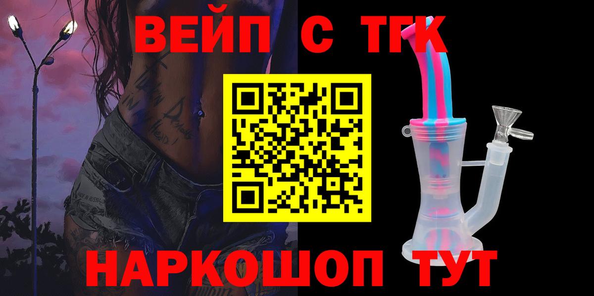Дистиллят ТГК вейп с тгк Новый Уренгой