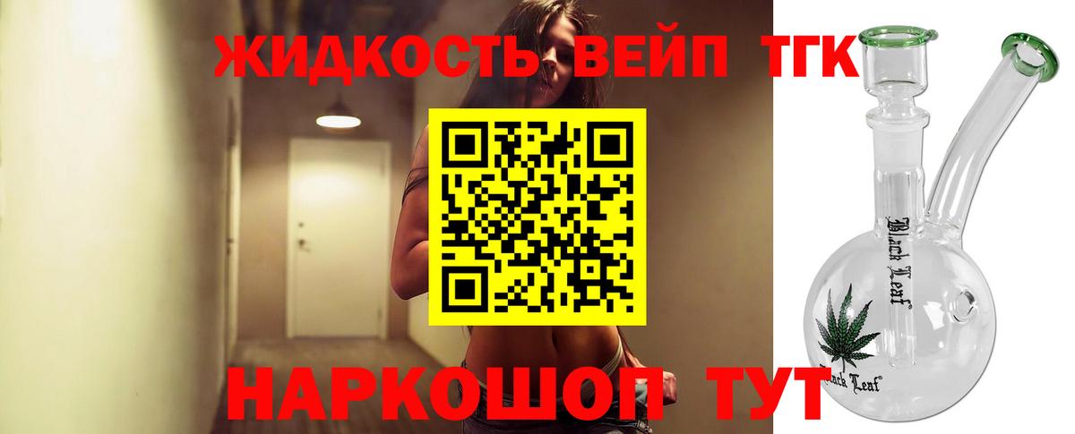 Дистиллят ТГК вейп с тгк  ТГК вейп с тгк  дарнет шоп  Новый Уренгой  Вход с VPN 